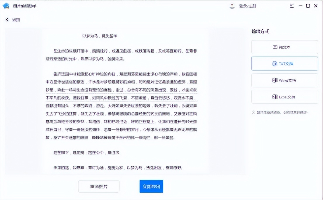 扫描图片提取文字哪个软件好,你知道什么软件可以图片转文字吗