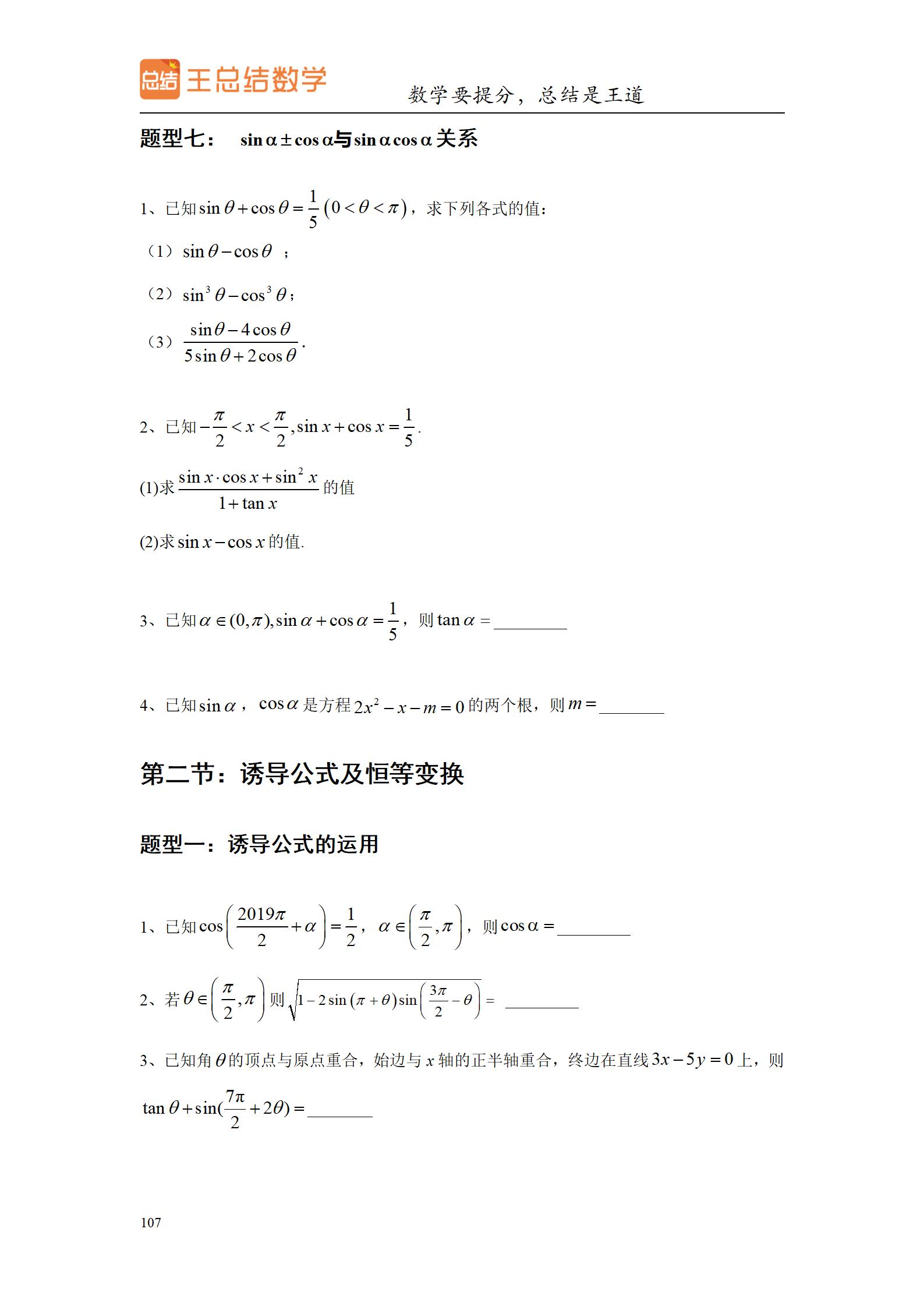 高中数学圆锥曲线大题题型总结,高中数学题型总结导图