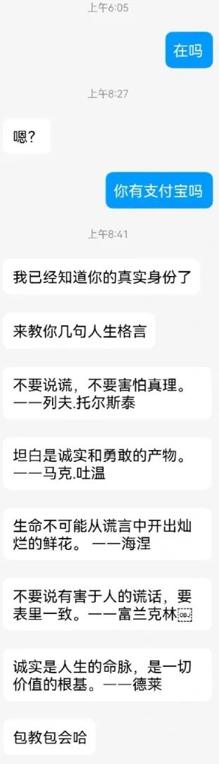 “*子骗**盗网友Q号反被*戏调**...”聊天记录过于精彩了