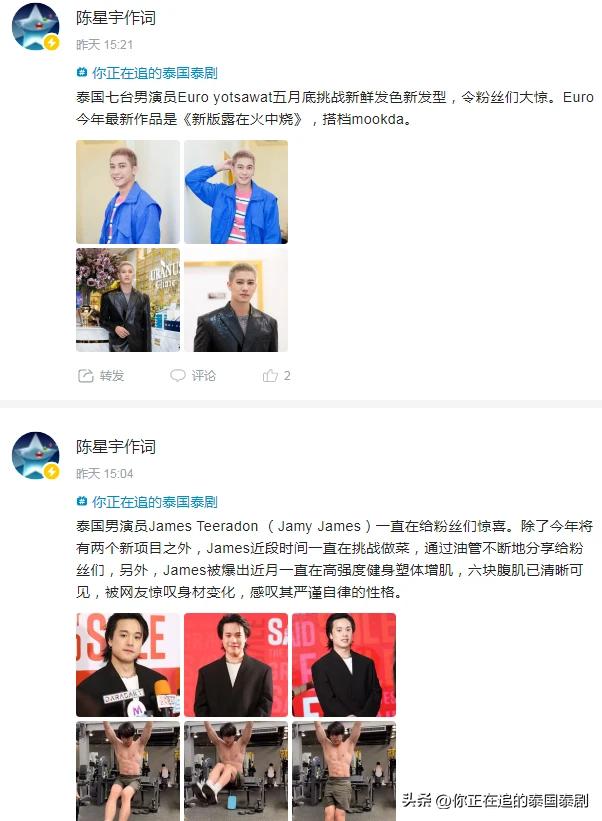 泰国评论陈星宇,陈星宇分享泰国娱乐新闻