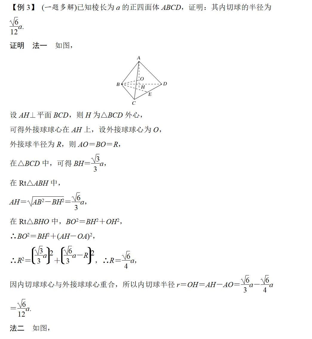 立体几何与球有关的切接问题,立体几何截面问题原理