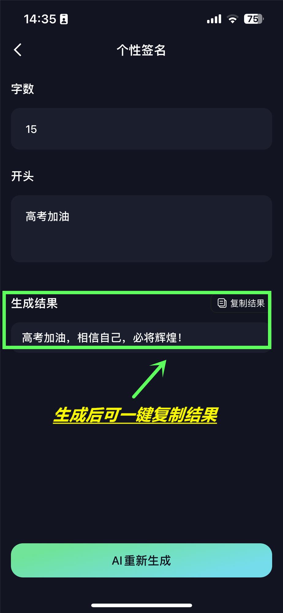 一键生成你的个性签名,超有个性的个性签名自行生成
