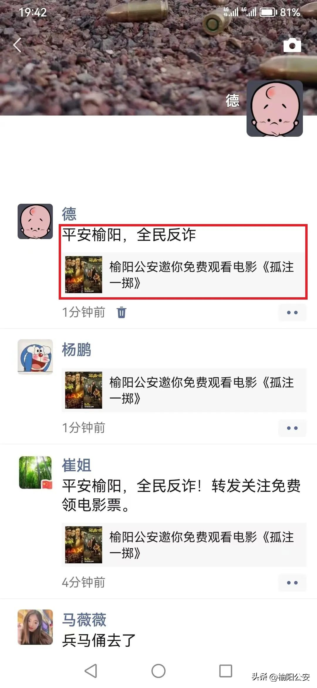 孤注一掷公安送票,榆林公安送电影票