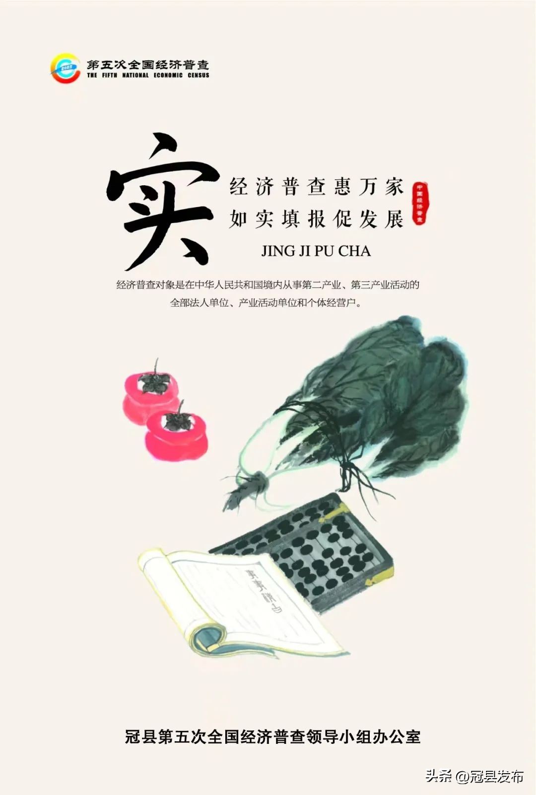 经济普查宣传海报图片,第五次全国经济普查宣传画