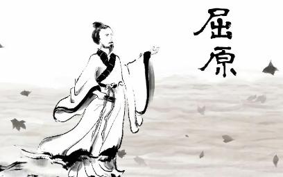 屈原中国古代伟大的爱国诗人,著名的爱国诗人屈原