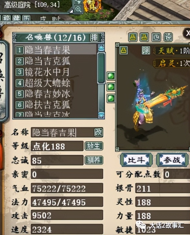 大话西游2最低装备,大话2平民毒女人多少钱