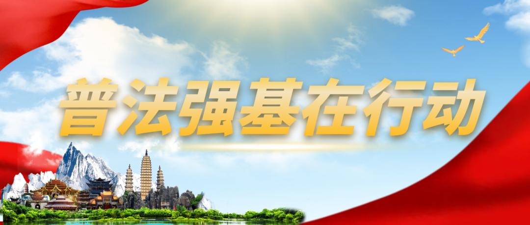 普法强基是要做对才有答案吗,普法强基补短板