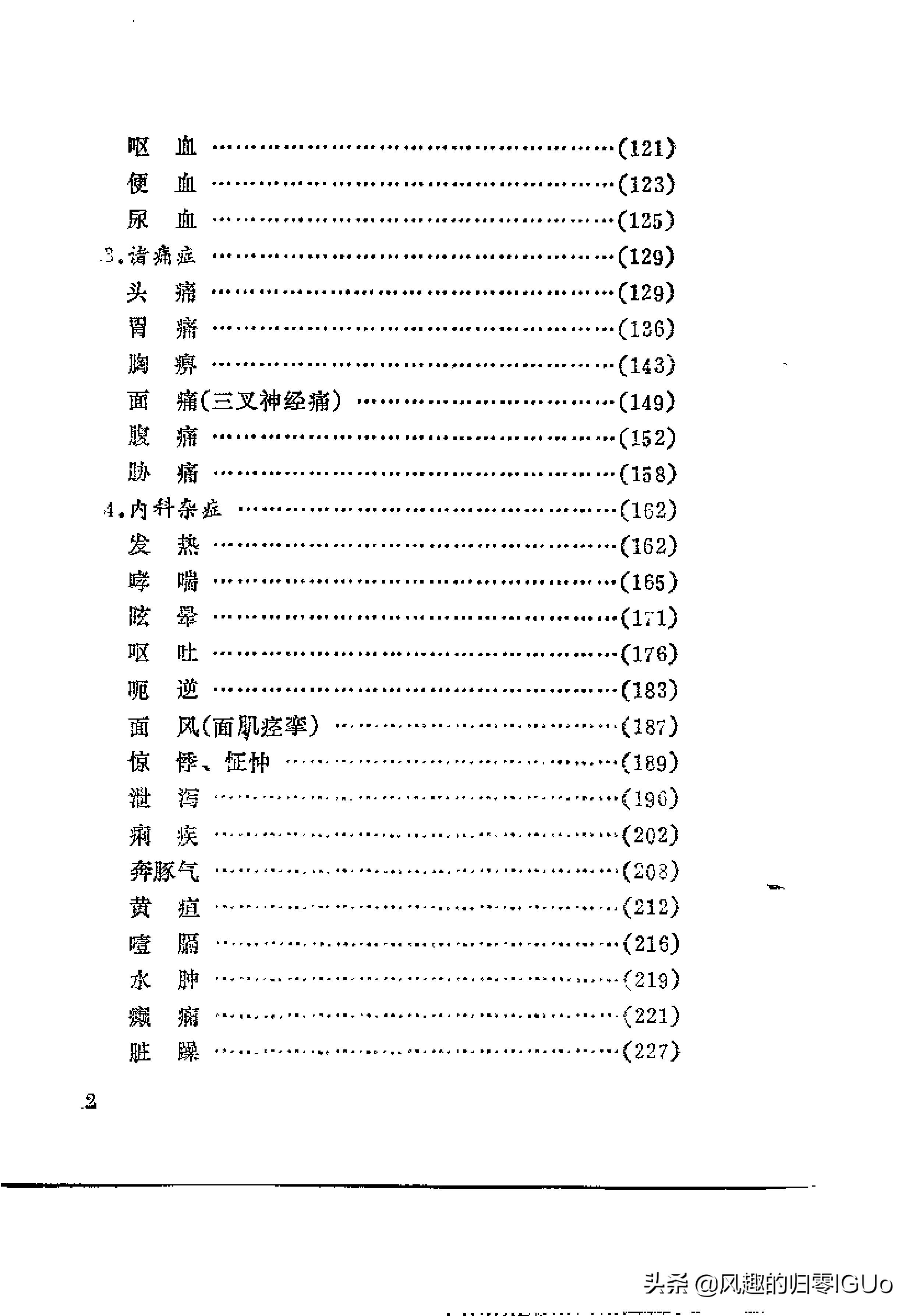 殷克敬中医怎么样,殷克敬针灸