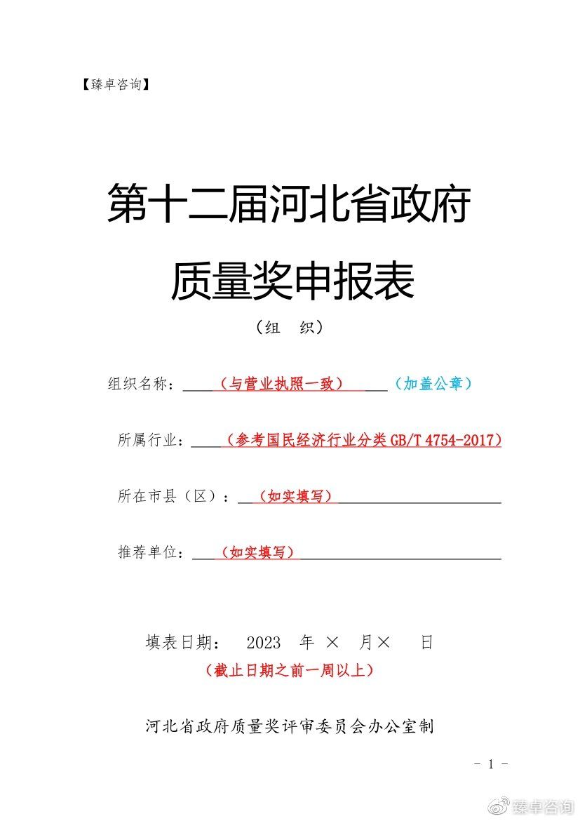 省政府质量奖申报材料封面,河北省政府质量奖颁奖典礼