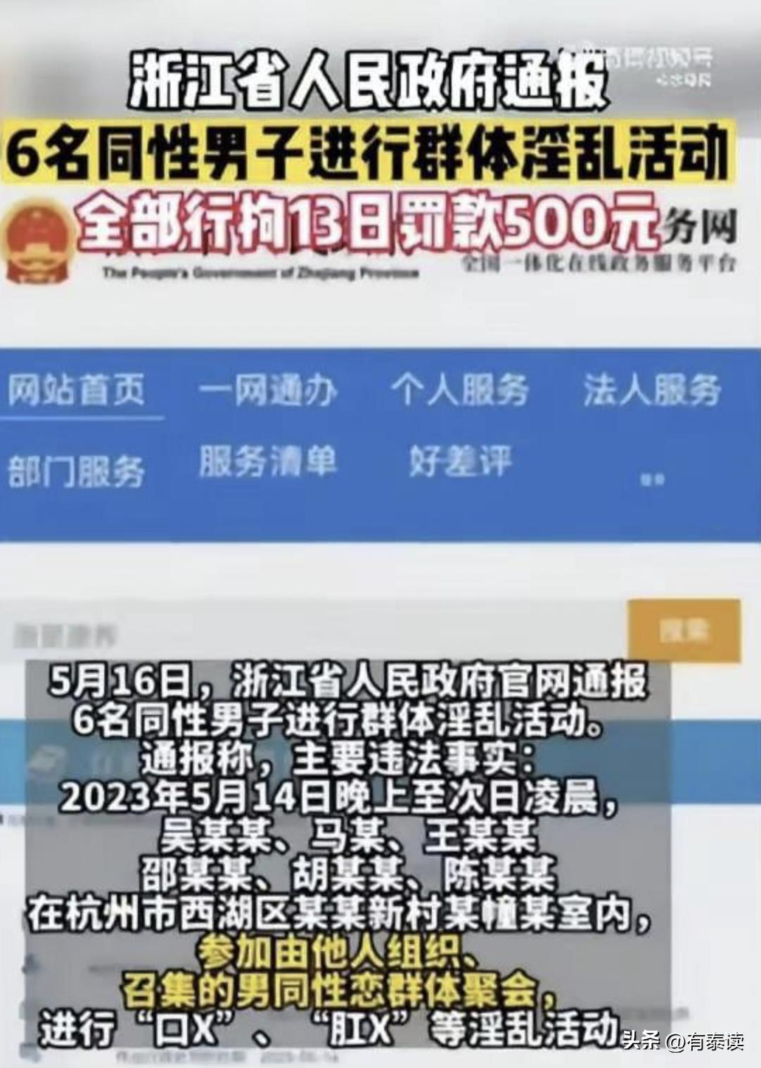 杭州同性案后续,杭州同性聚众淫乱案后续情况