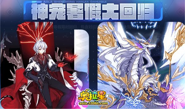 《奥拉星》7/8预告汇总正式版：法环女帝挑战，蓝羲和咕咕咕