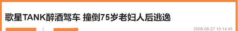 tank复出演唱,tank隐退前的最后一场演唱会