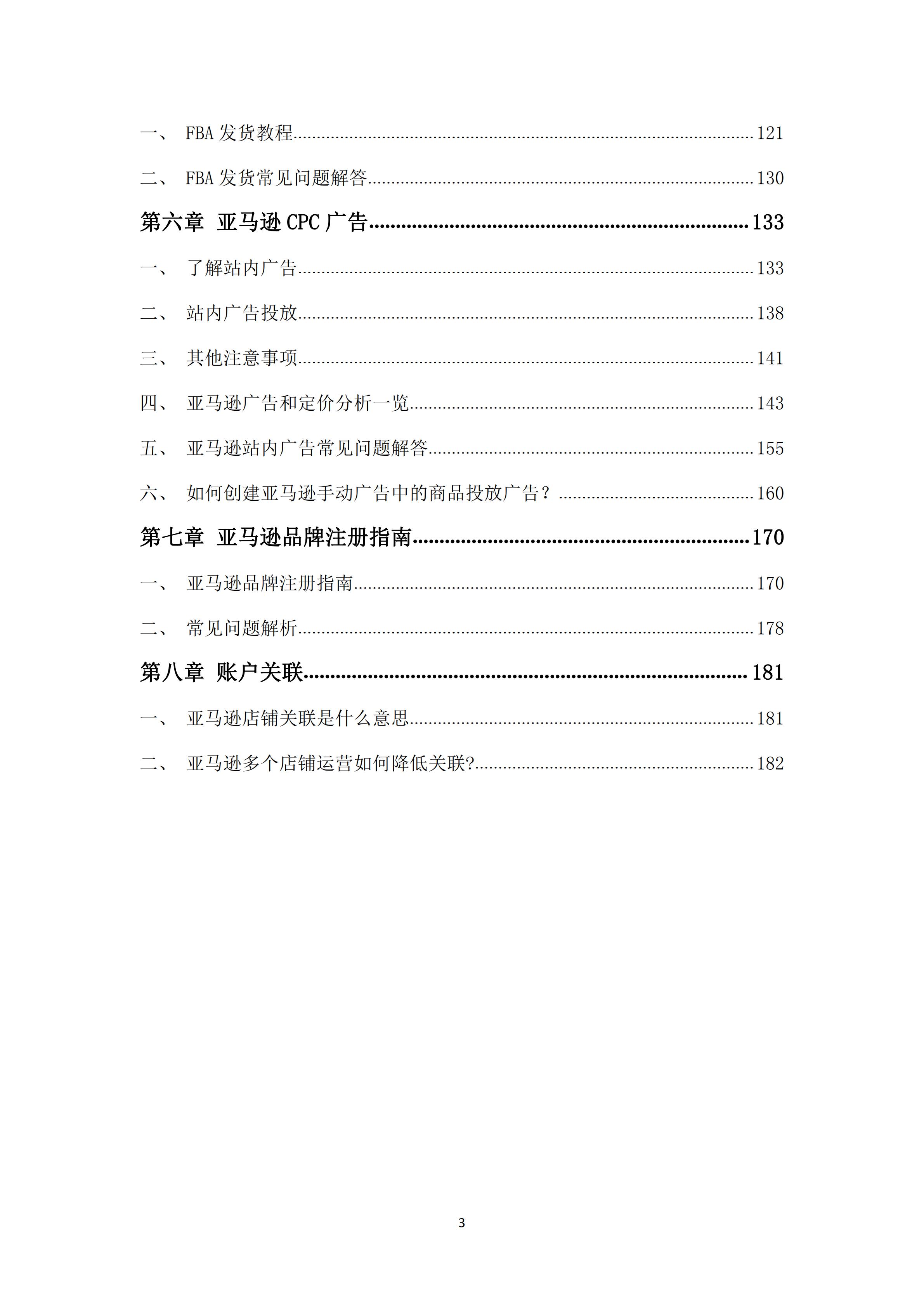 亚马逊运营操作遇到问题,亚马逊运营答案