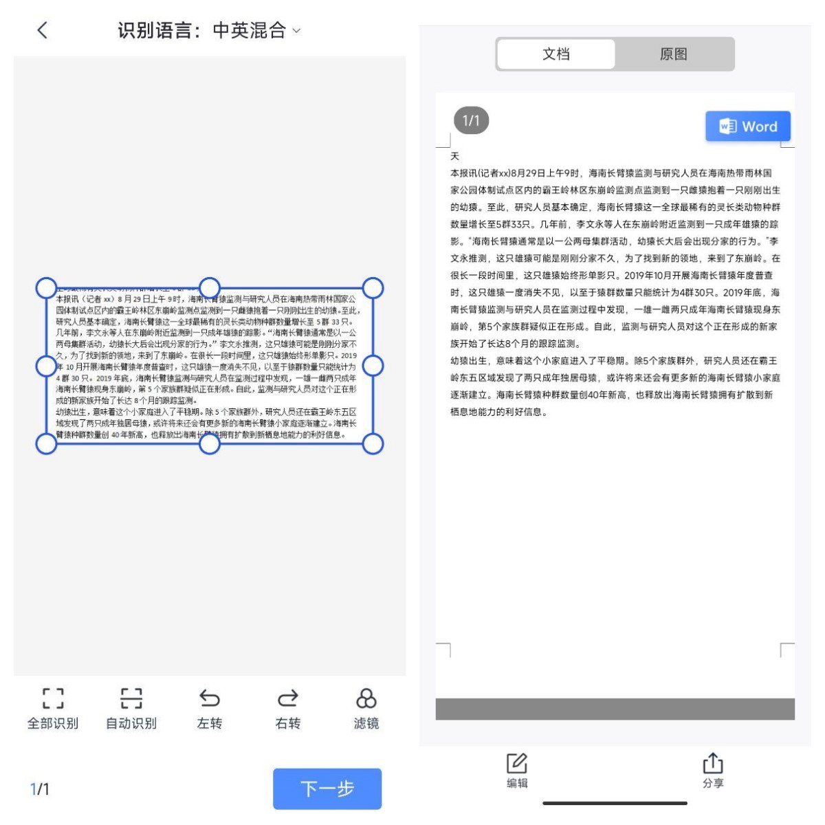 鎬庝箞灏嗗浘鐗囬噷闈㈢殑鏂囧瓧杞垚word,鎬庢牱鎶婂浘鐗囪浆word鏂囧瓧