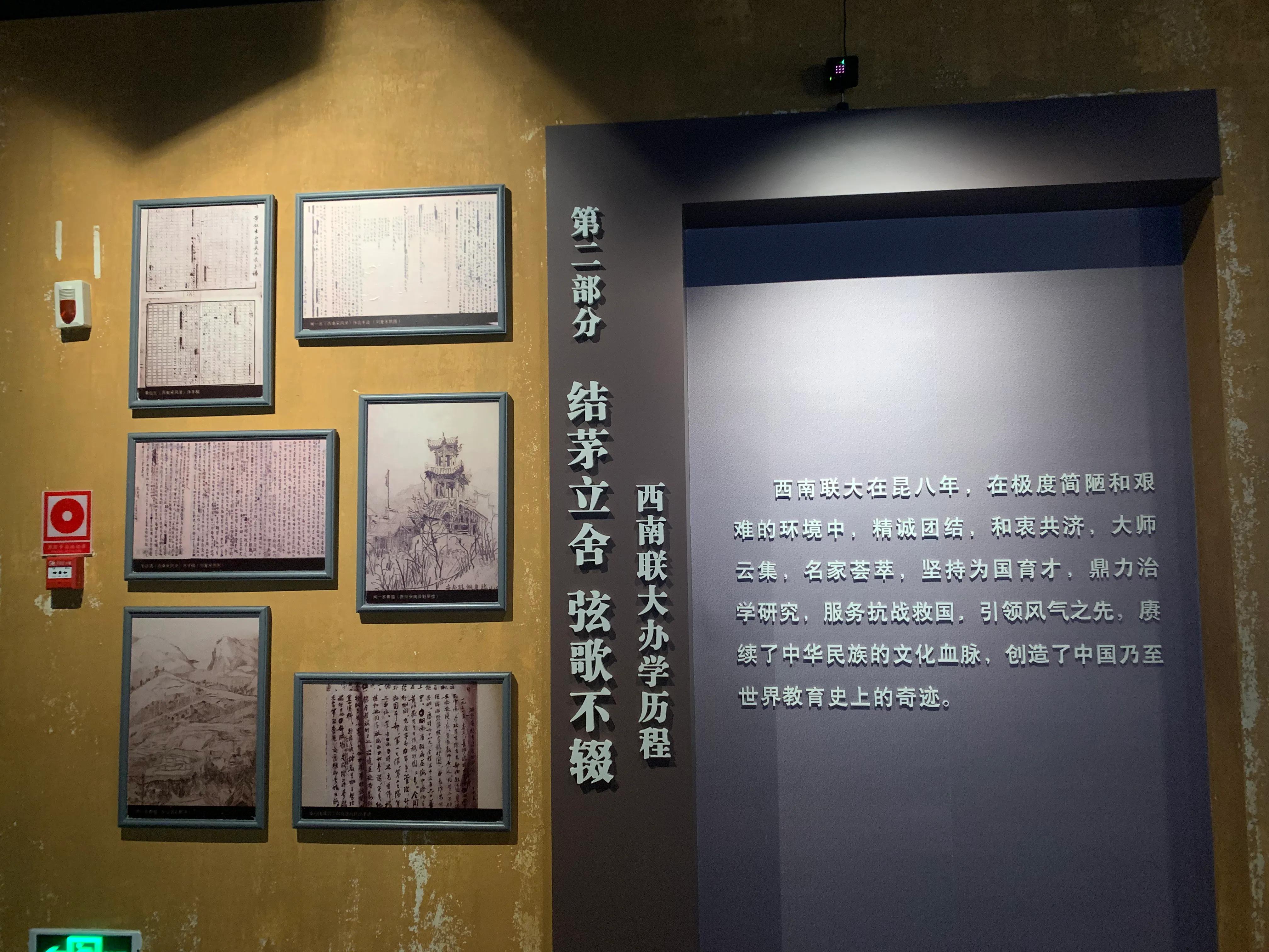 西南联大,西南联大简介