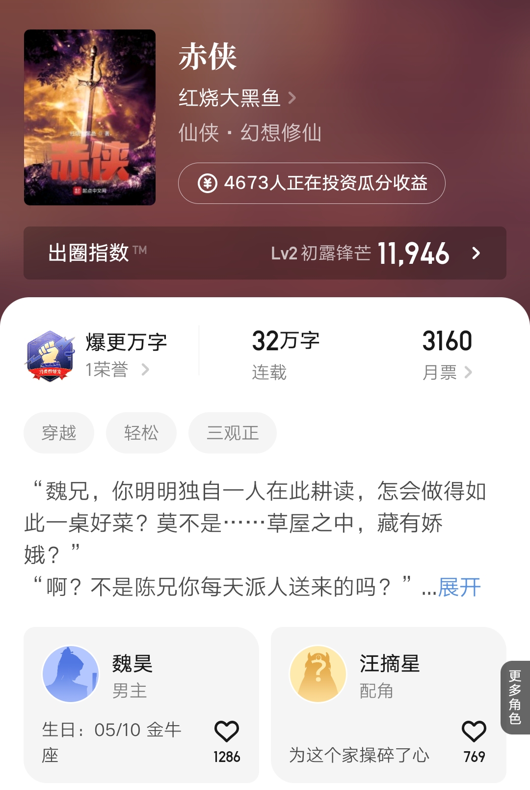 《赤侠》：首订过五千，起点闪屏推荐的无敌流小说，看着很有意思