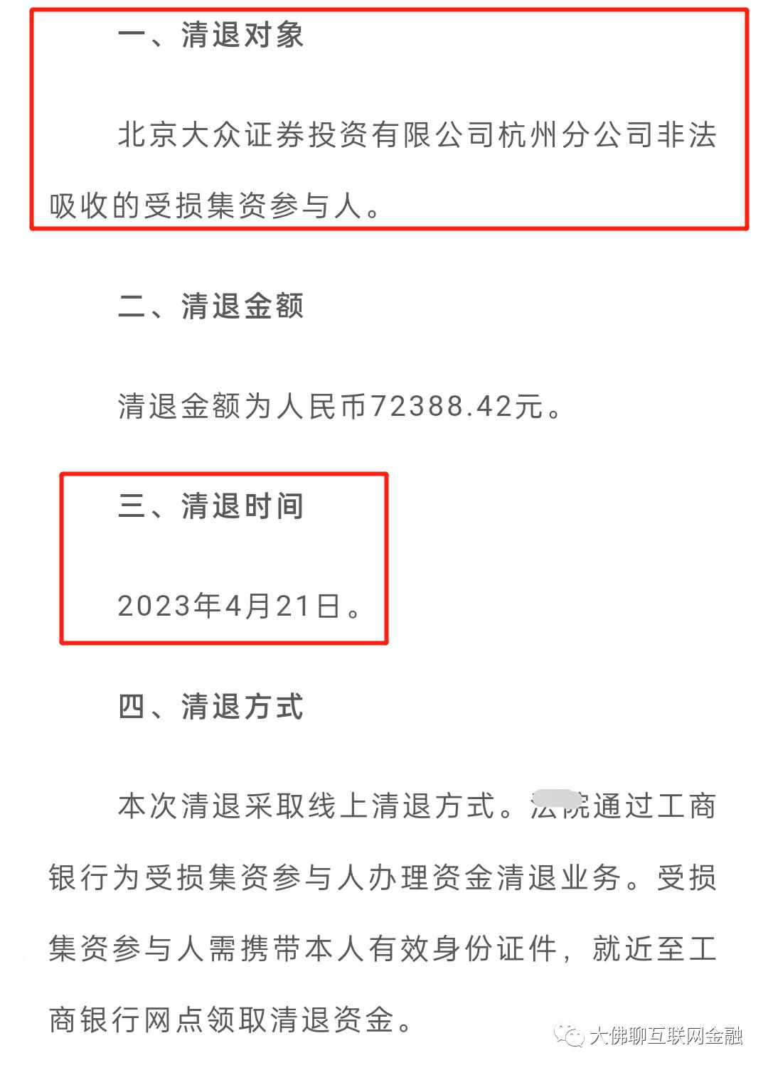【退赔+核对】念钱安、聚宝盆等四家平台留意到账情况！
