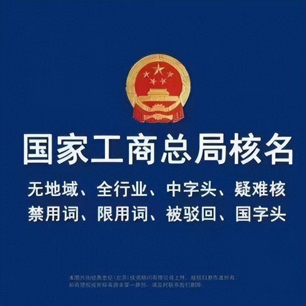 国家局核名申请办理流程要求,线上核名申请