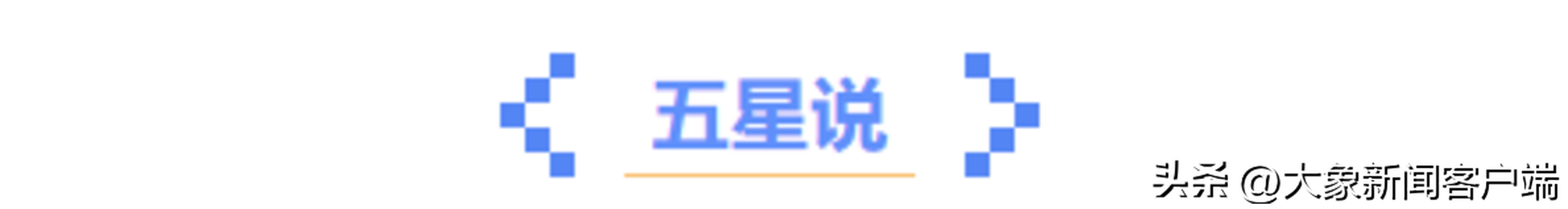 观天象|示范性极强!美国首次将扣押俄罗斯富豪资产转移给乌克兰