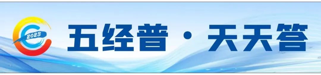 【五经普·天天答·7月14日】带您了解什么是管理费用→