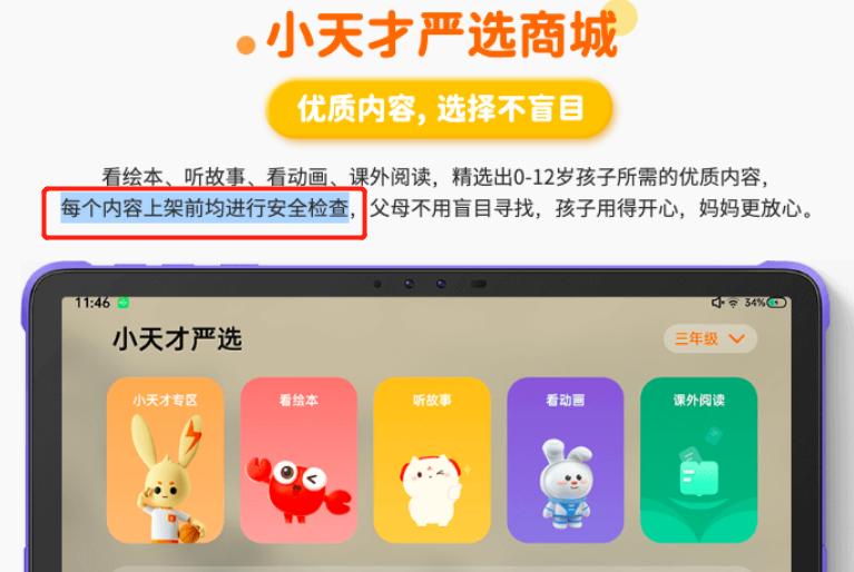 内容黄暴无审核，瞄准儿童市场的小天才为何翻车？