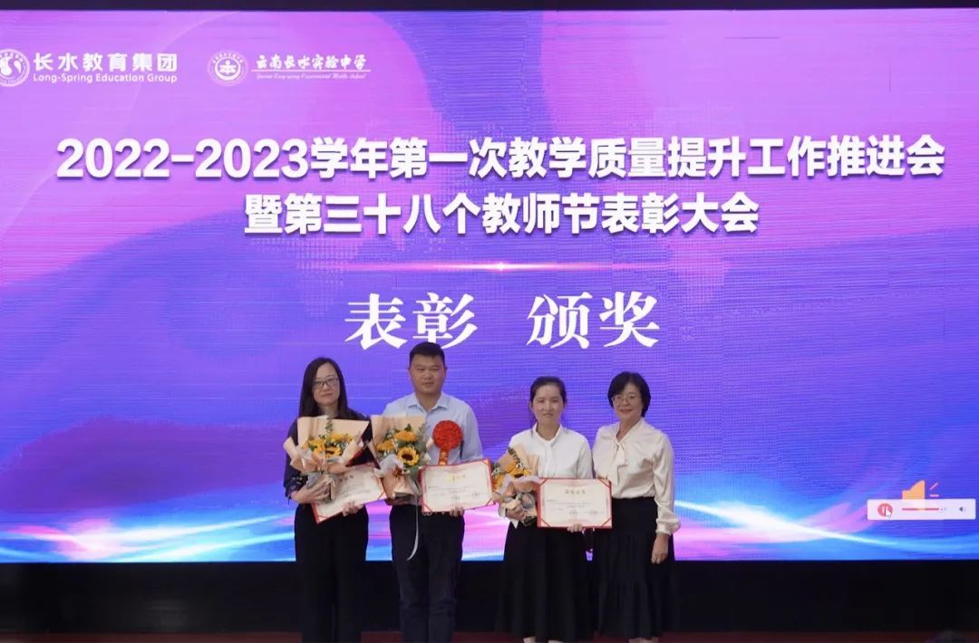 再出发、育新人，长水教育表彰101个先进集体和个人