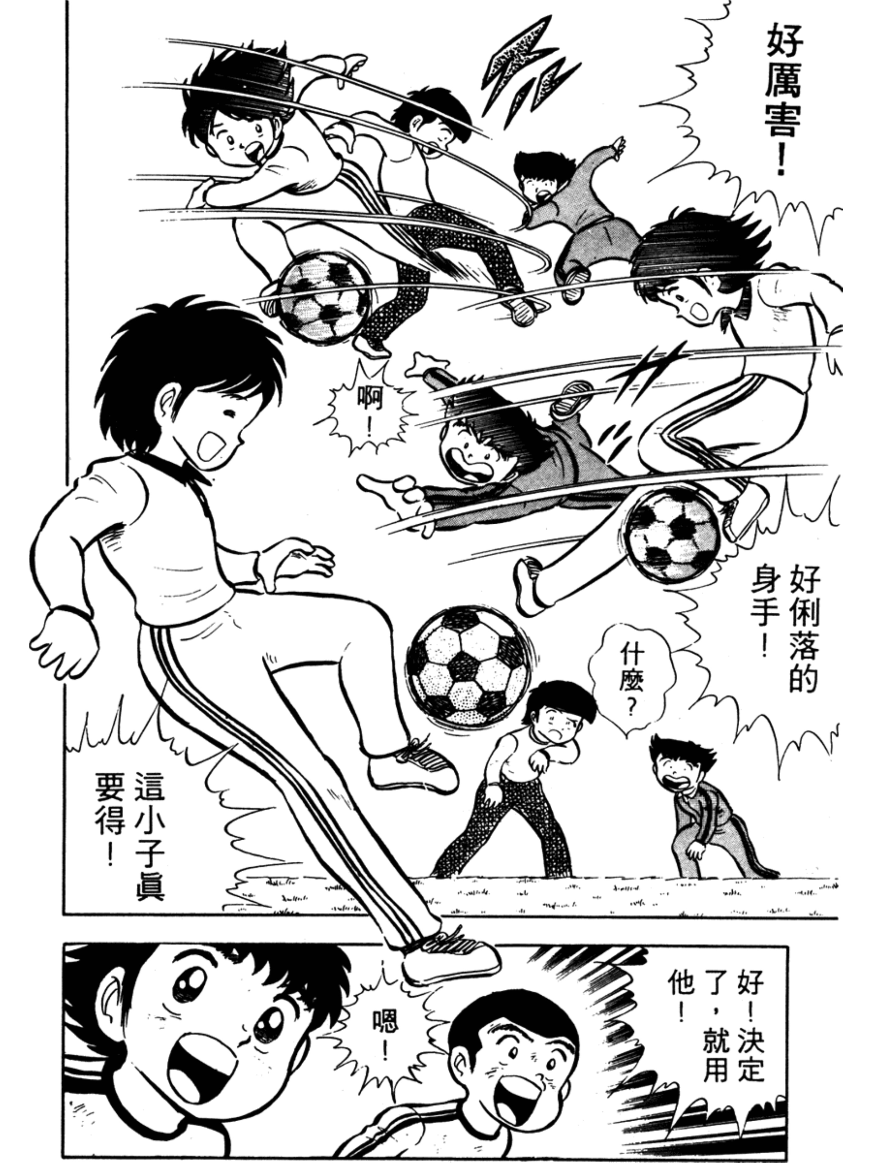 足球小将岬太郎第一次上场,足球小将岬太郎中文版免费看全集