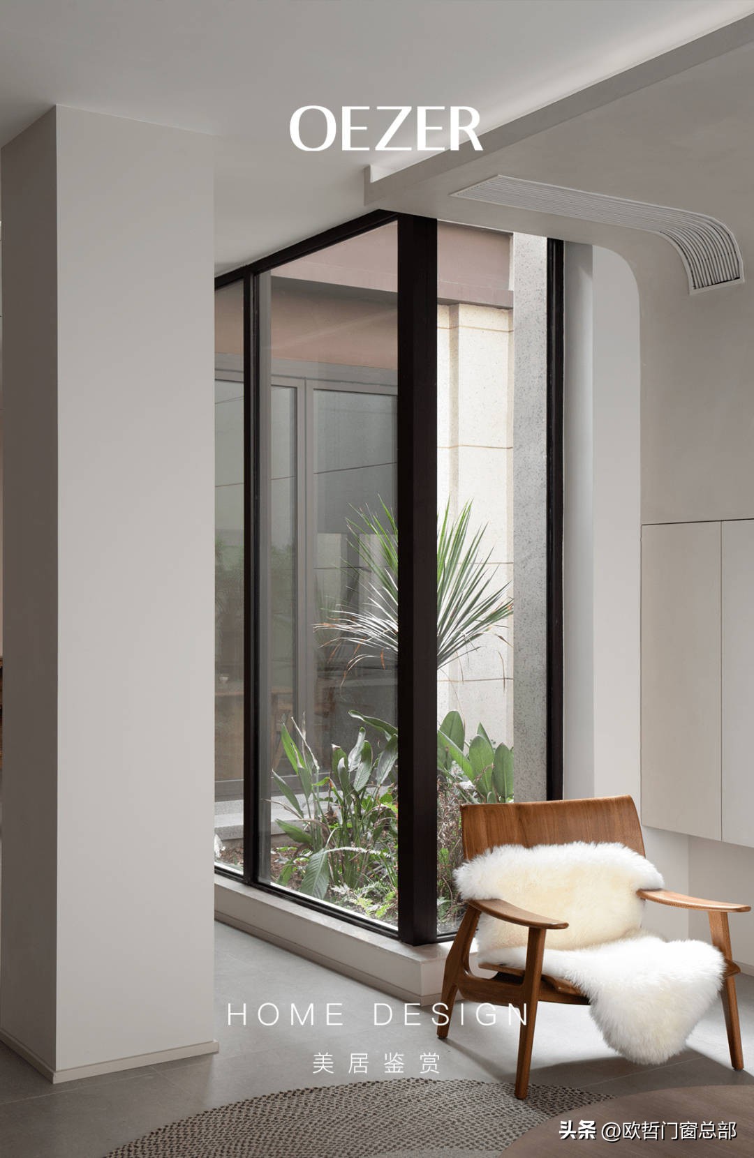 OEZER美居鉴赏｜设计师姚思萌：与自然相惜的美好岁月