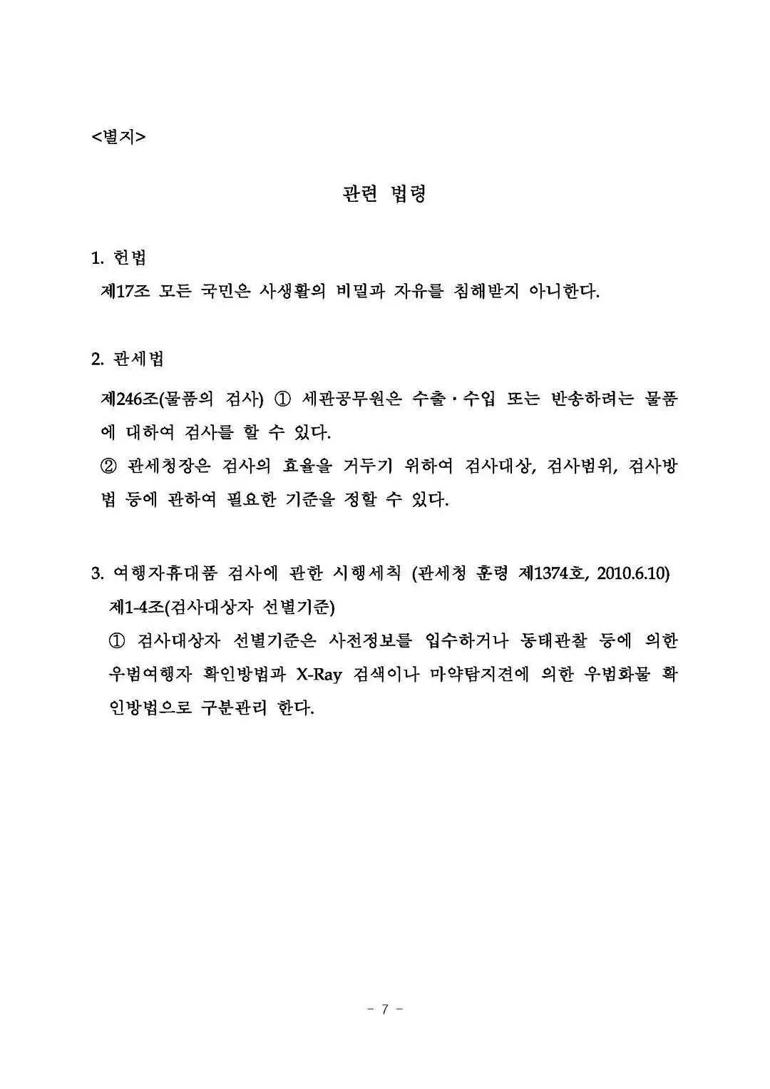 紧盯安检环节不放松,安检真情服务视频