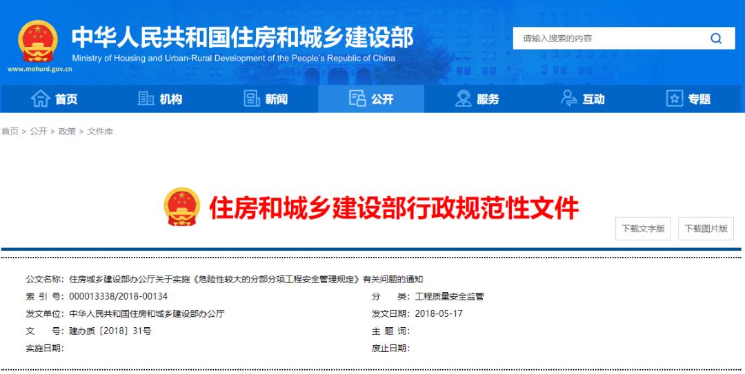 【工程人都在看】:《危险性较大的分部分项工程》新规!