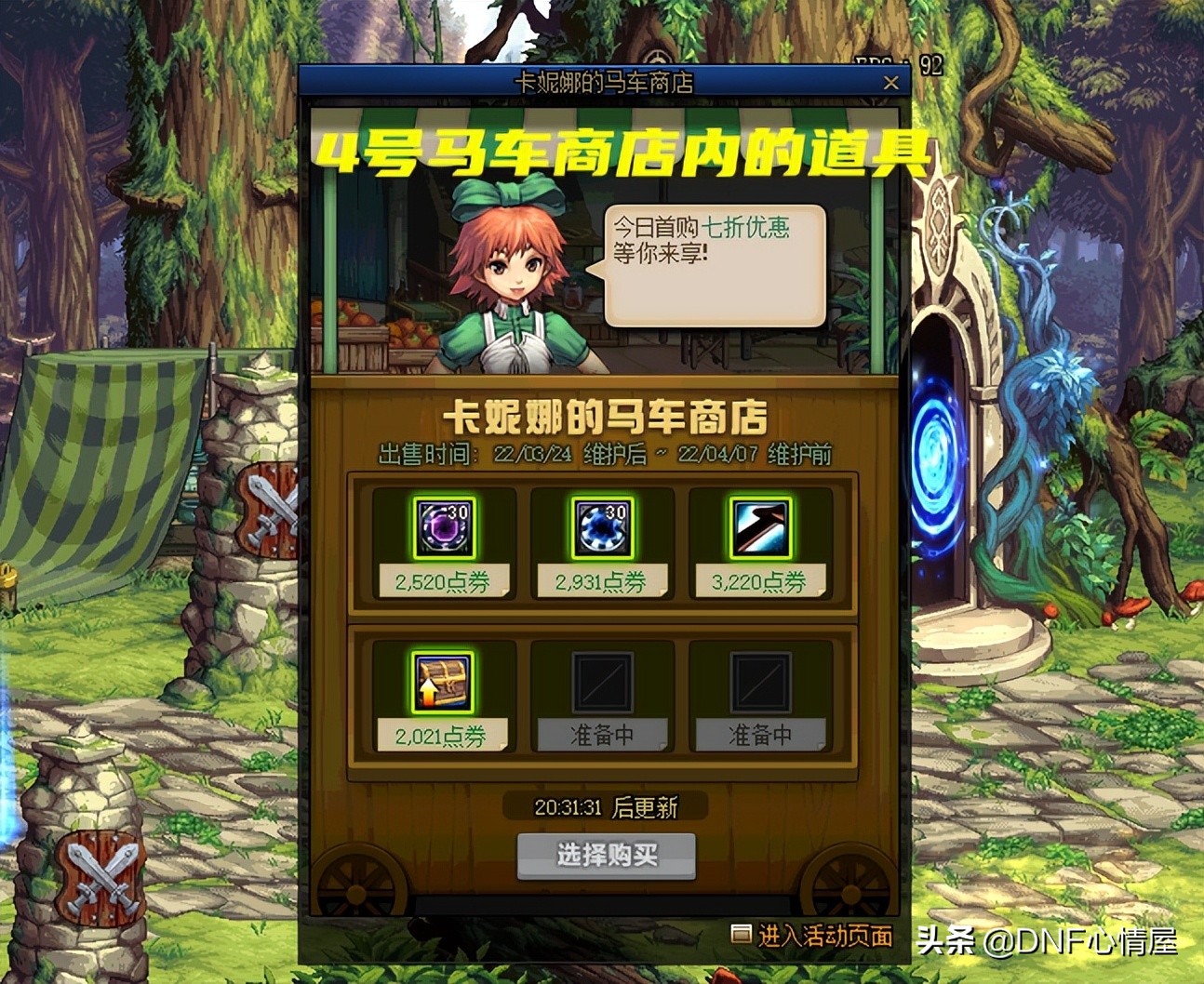 dnf战令商店增幅保护券,dnf第七期战令增幅保护券