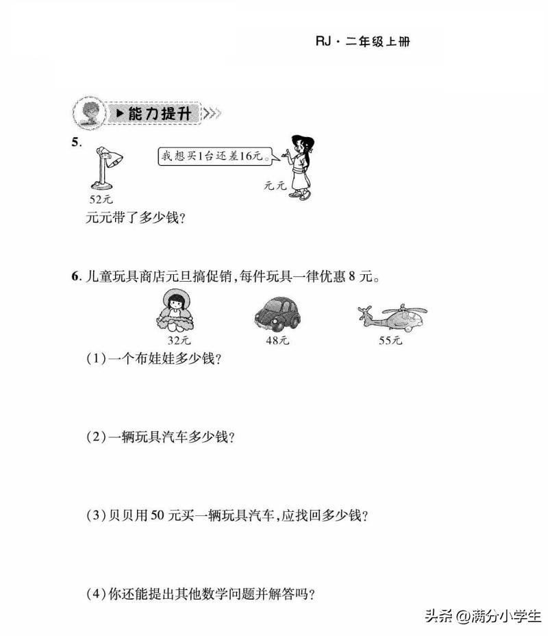 二年级加减混合运算100以内应用题,二年级两步计算应用题100题和答案
