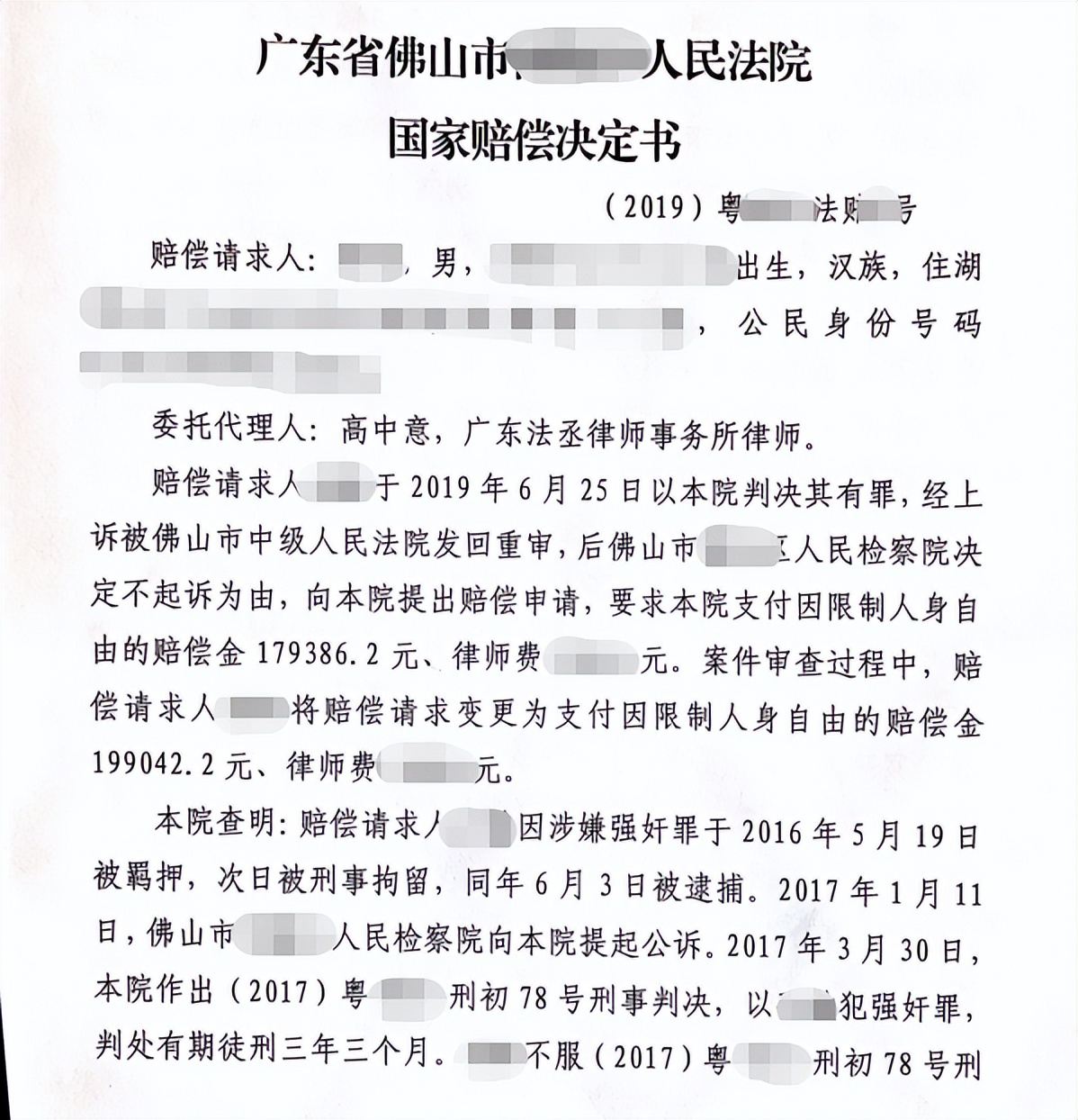 一审定罪的强奸案，是怎么辩护成无罪的
