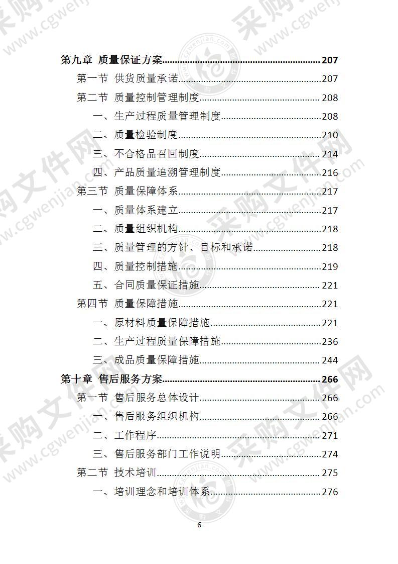 体育器材的投标书,健身器材招投标最全流程