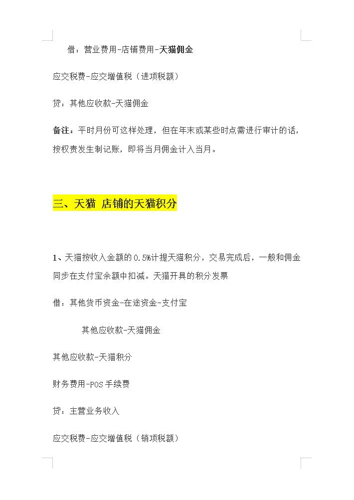 新手去电商当会计怎样做账,会计小白电商做账好做吗