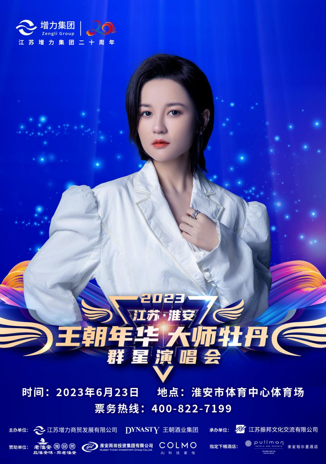2023年6月群星演唱会,程响中国环塔拉力赛群星演唱会