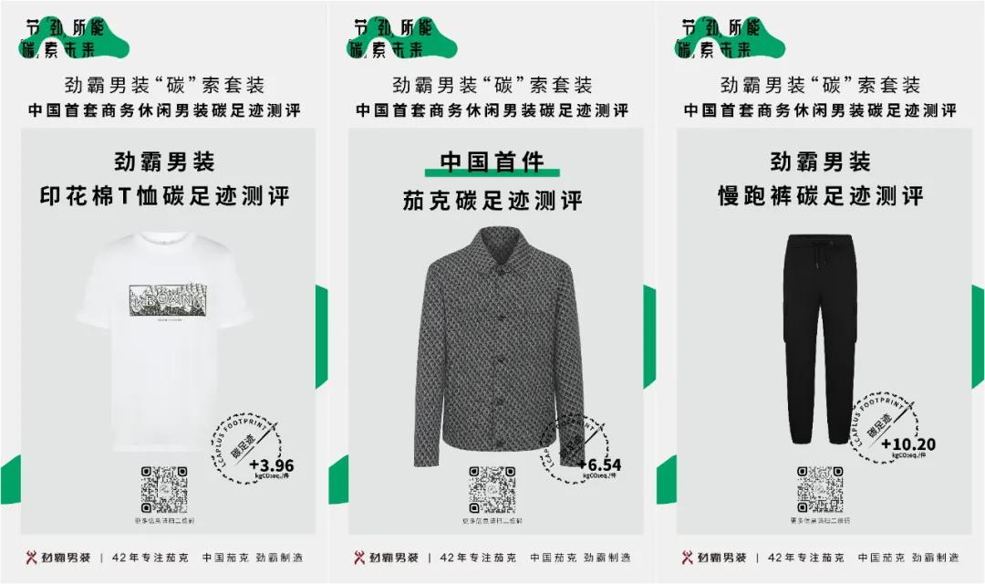 时尚劲霸男装发布高端新国货战略,劲霸简约男装