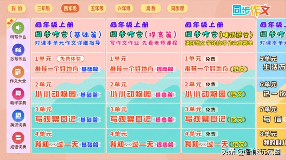 华为幼儿园儿童学习app推荐,华为电视的教育软件是免费的吗