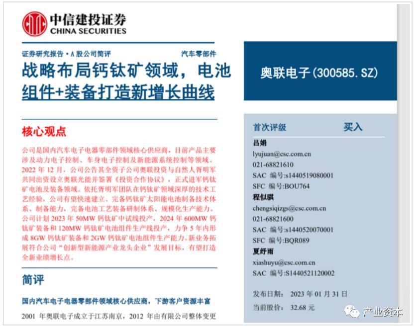 奥联电子索赔案目前进度,奥联电子钙钛矿故事还能讲下去吗