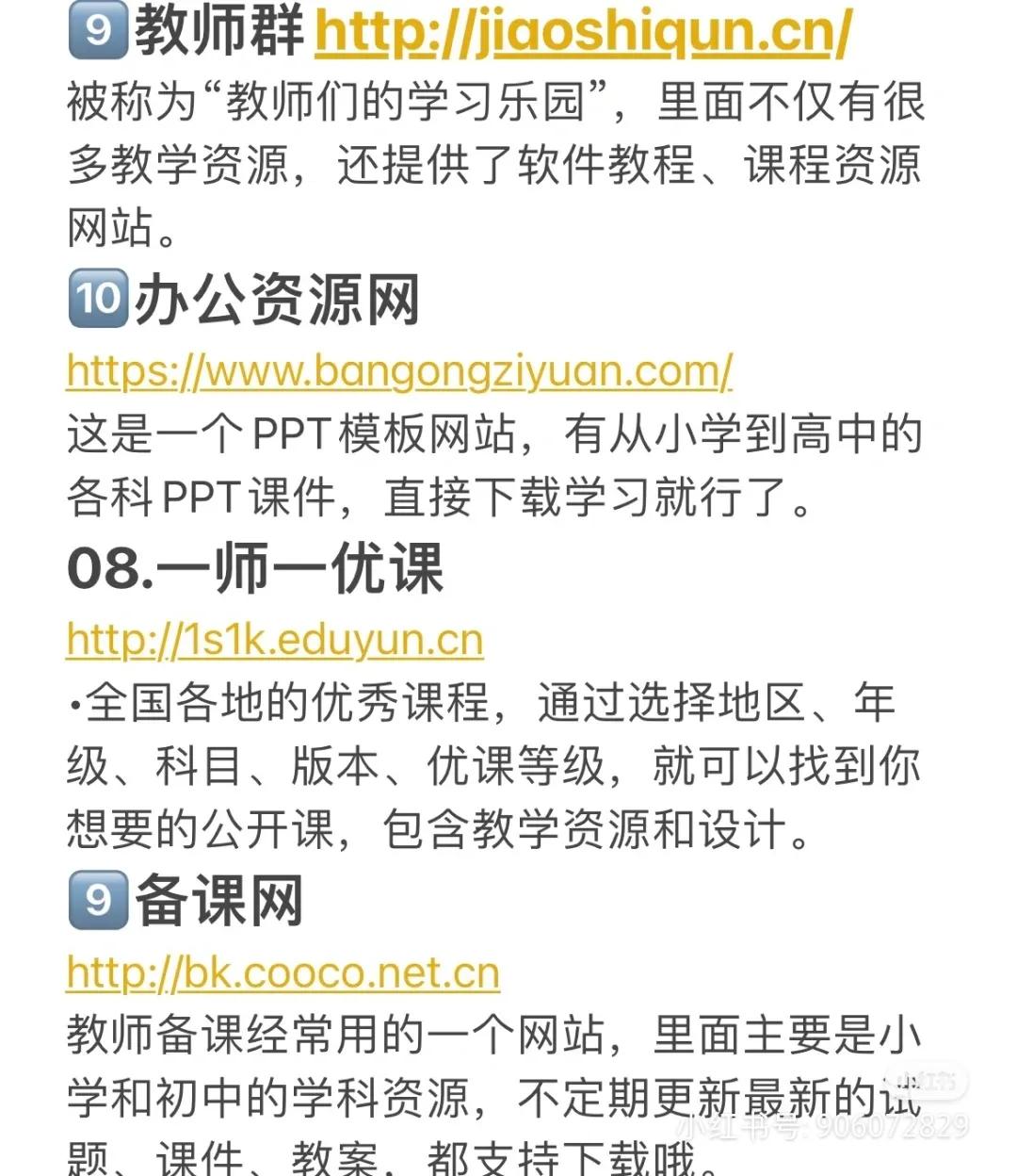 中小学教师资源网站,教师公开课资源网站