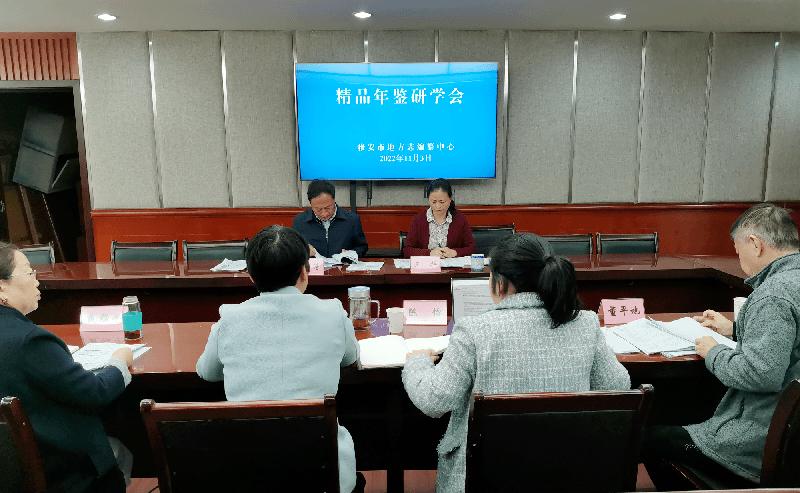 【志鉴编修】品读精品比学先进推动年鉴质量提升四川省“精品年鉴品读季”活动取得良好成效