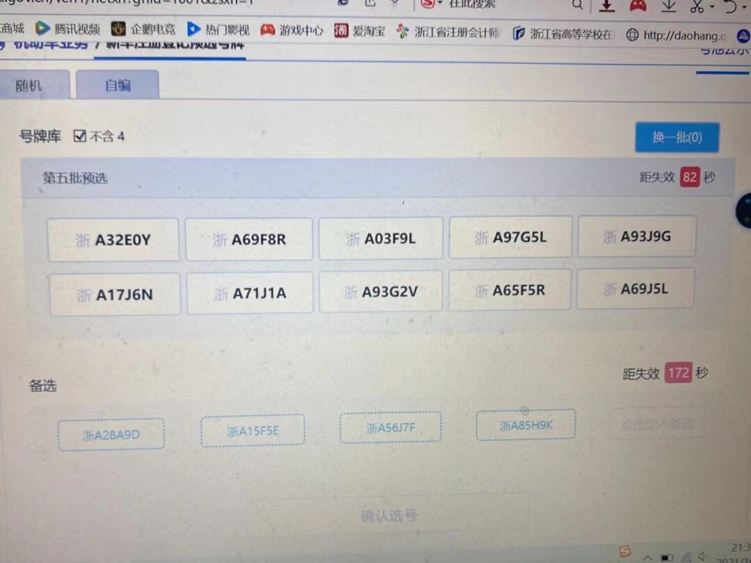 杭州区域车牌选号最新攻略,杭州最新车牌选号