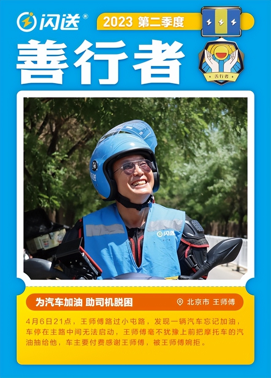 闪送善行者奖励,闪送善行者