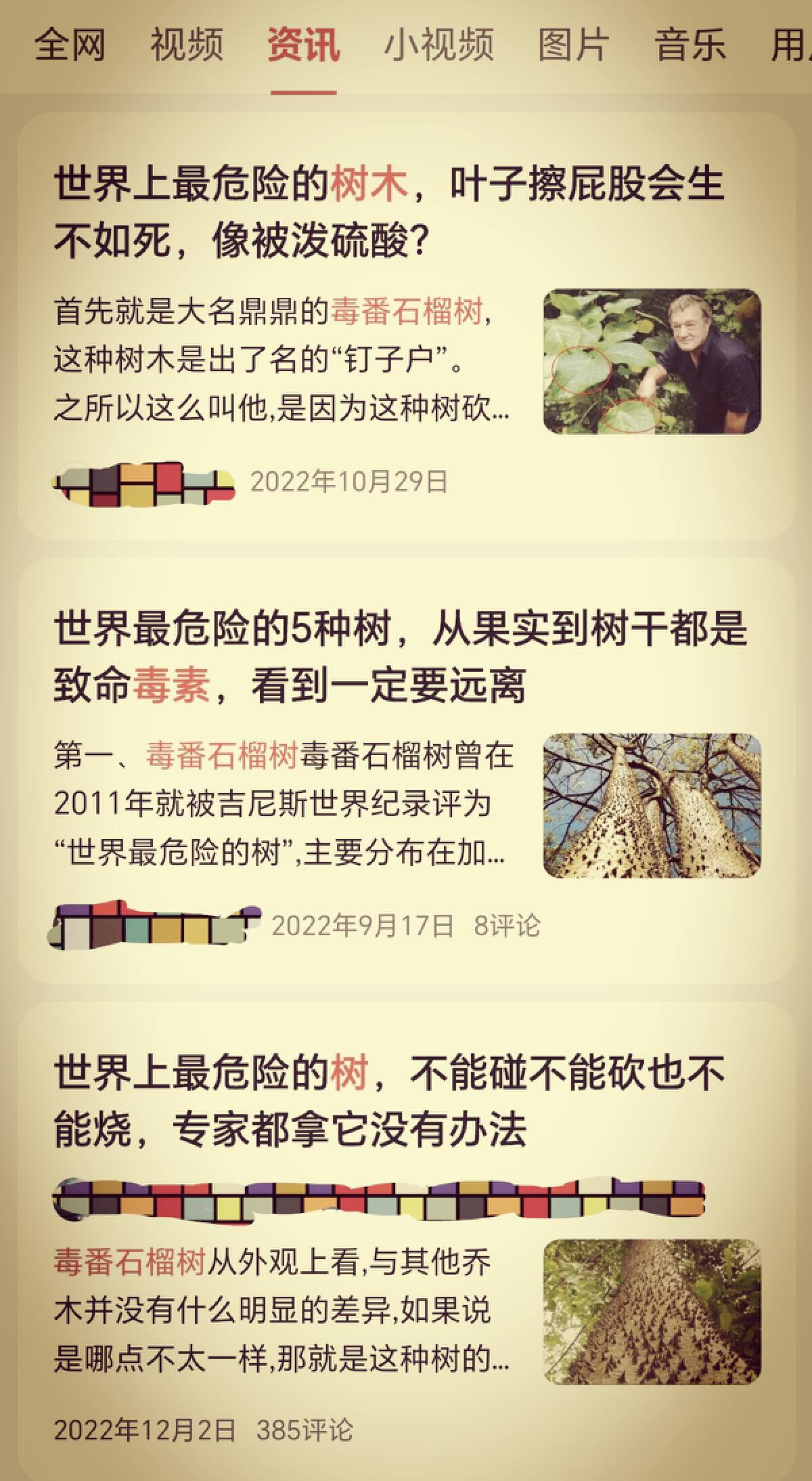 世界上最毒的植物毒番石榴,毒番石榴树能生存多久