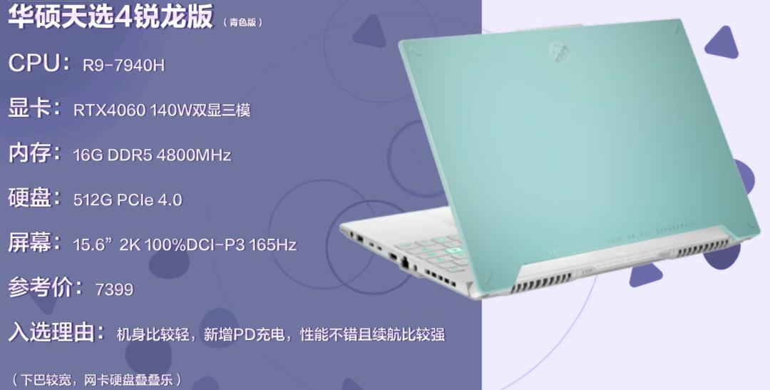 7K-8K游戏本推荐(2023年9月)