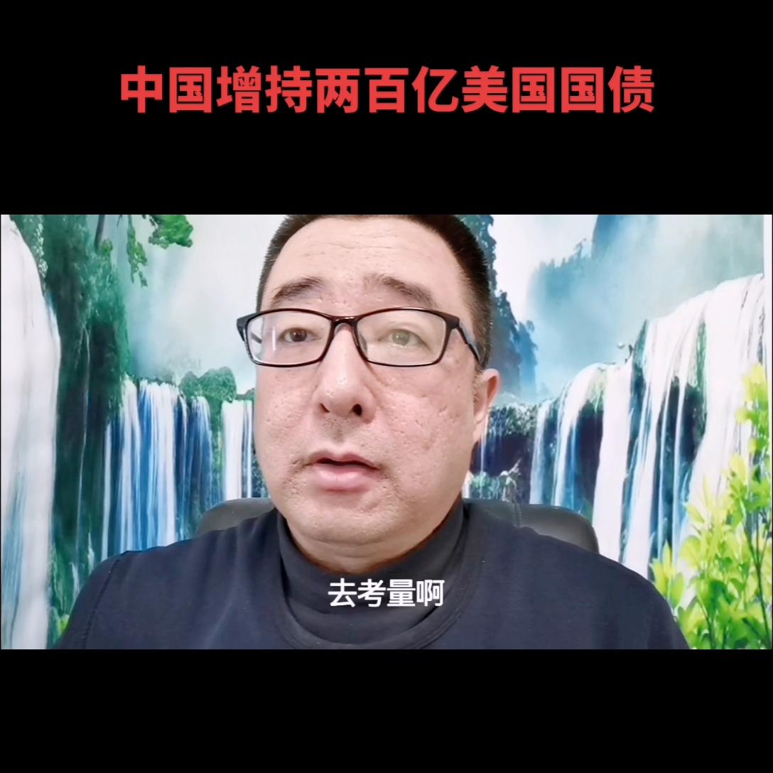 是谁同意增持美国国债,中国为什么增持美国国债