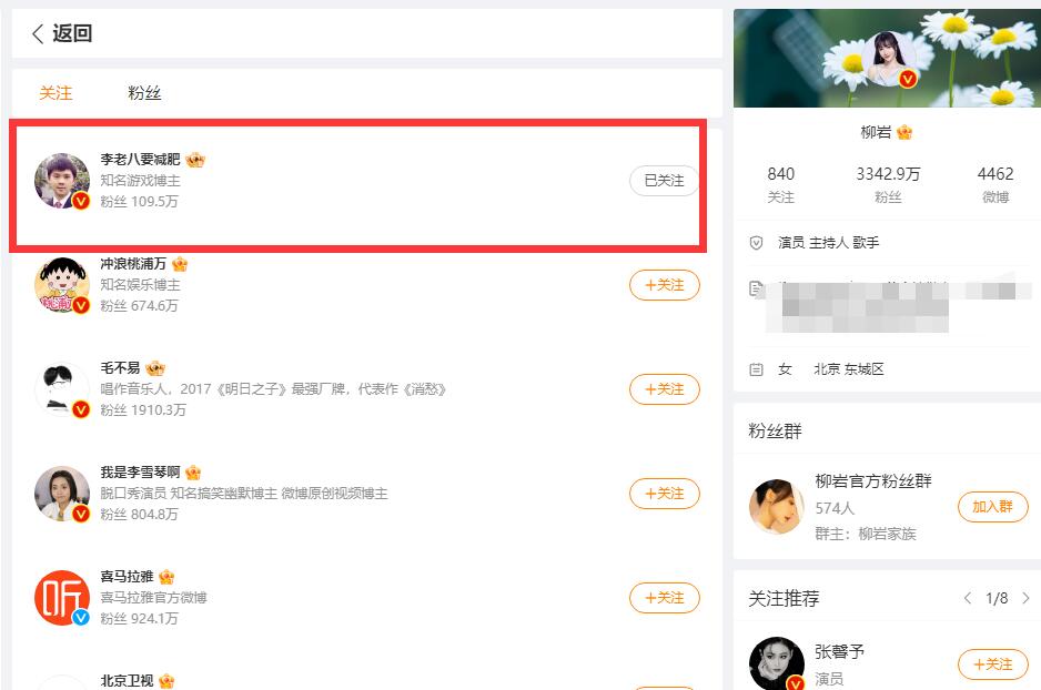 柳岩看足球,柳岩谈足球