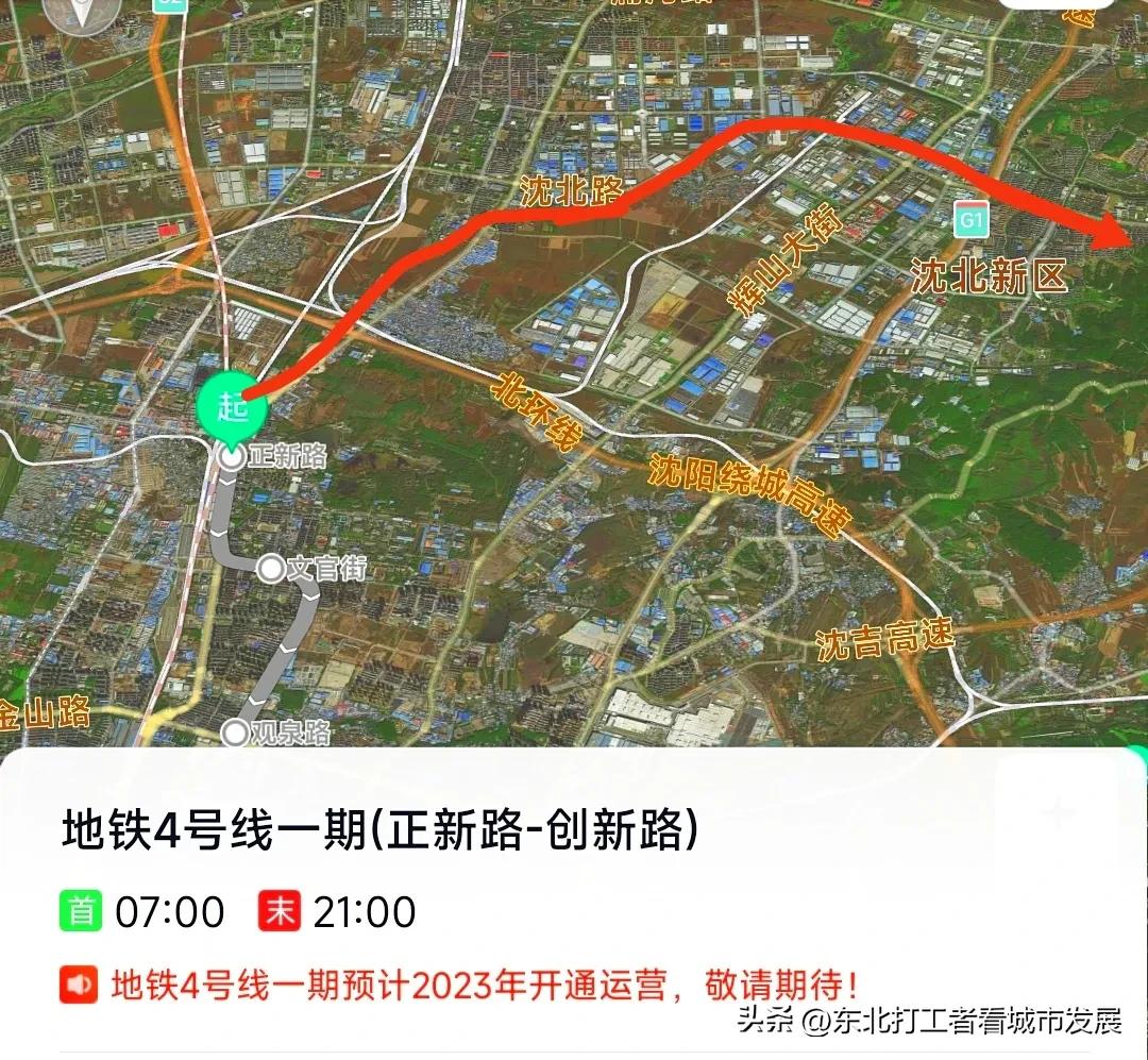 沈阳地铁4号线修了8年不足为奇，没有通到沈北新区是最可惜的