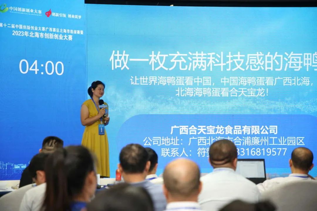 北海市第37届科技创新大赛,北海创新创业大赛