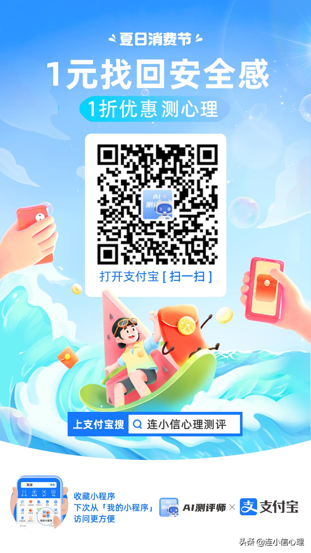 「AI心理测评师」上线支付宝小程序，领1元折上折大额红包
